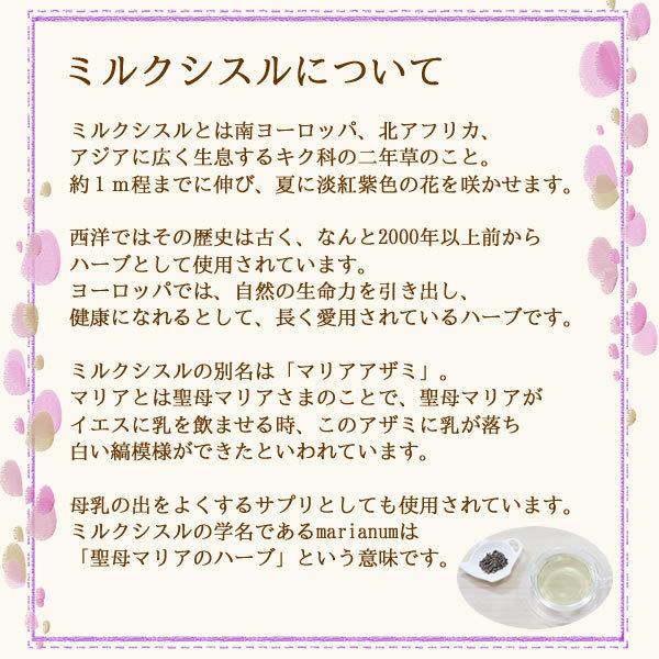 ミルクシスル 100g(ホール) 送料無料 農薬検査済 みるくしする マリアアザミ シード 種子 ハーブティー 茶 ノンカフェイン  生薬 漢方 ヴィーナース｜venurse｜02