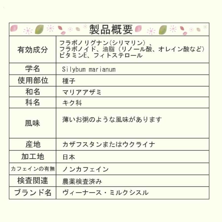 ミルクシスル 100g ホール 送料無料 農薬検査済 みるくしする マリアアザミ シード 種子 ハーブティー 茶 ノンカフェイン 生薬 漢方 ヴィーナース Mt100g ヴィーナース ハーブティー専門店 通販 Yahoo ショッピング