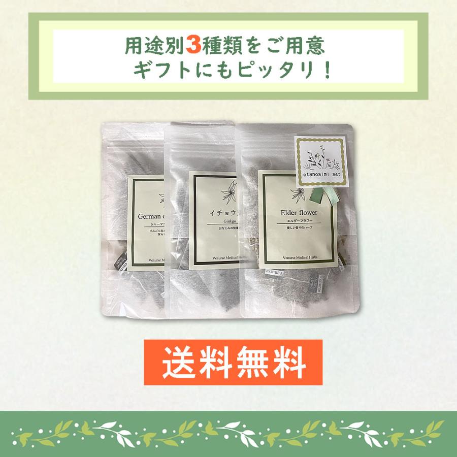 ヴィーナース（Venurse） リラックスハーブティー3種類 set | お楽しみ
