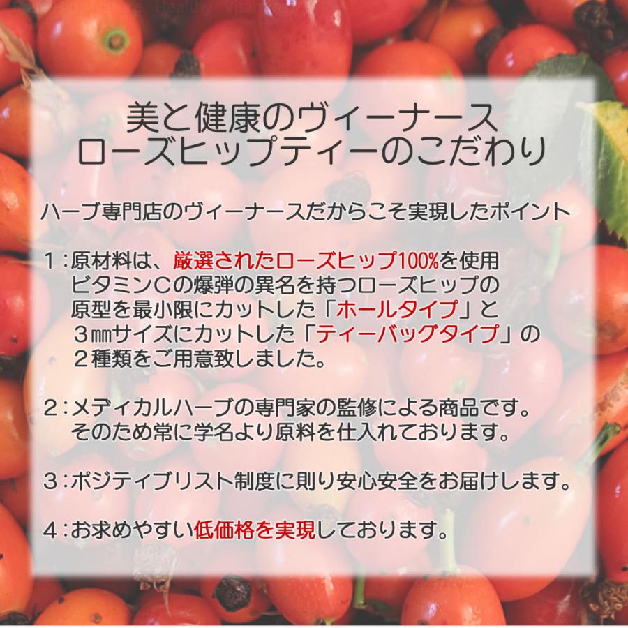 ローズヒップティー 15 ティーバッグ 送料無料 農薬検査済 ノンカフェイン ドッグローズ ビタミンC ハーブ ハーブティー ティーパック ヴィーナース｜venurse｜04