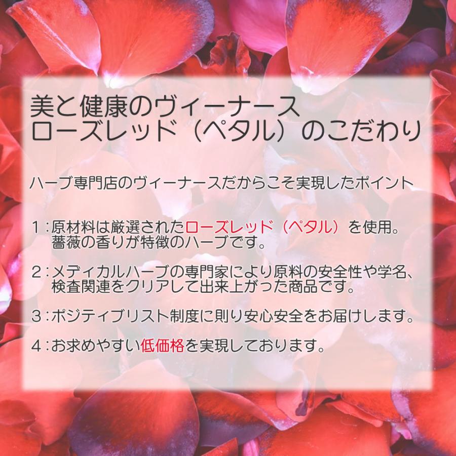 ローズレッド ペタル 50g 無農薬の薔薇の花びら バラのハーブ ハーブティー 送料無料 ポイント消化 Rosered50g ヴィーナース ハーブティー専門店 通販 Yahoo ショッピング