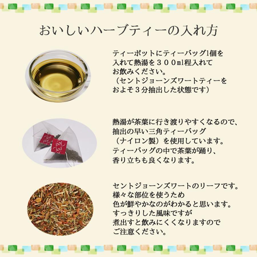 セントジョーンズワートティー 15 ティーバッグ 送料無料 農薬検査済 ノンカフェイン 西洋オトギリソウ サンシャインサプリメント 健康茶 ハーブ | ヴィーナース | 02