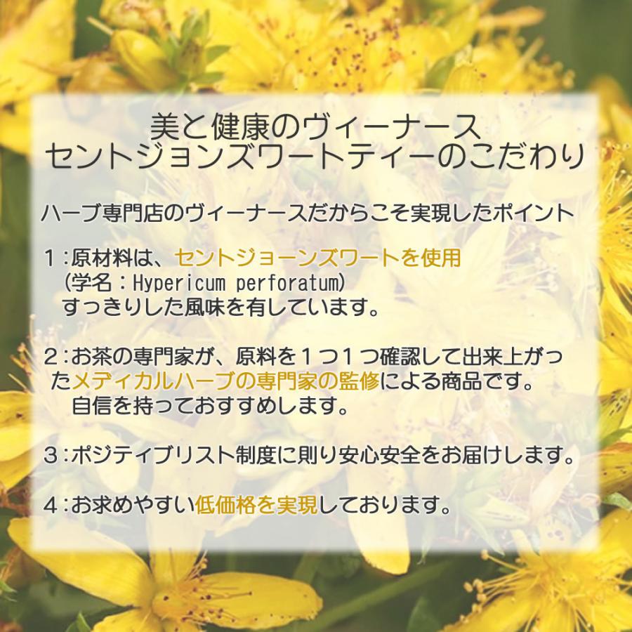 セントジョーンズワートティー 60 ティーバッグ 送料無料 農薬検査済 ノンカフェイン 西洋オトギリソウ サンシャインサプリメント 健康茶 ハーブ | ヴィーナース | 03