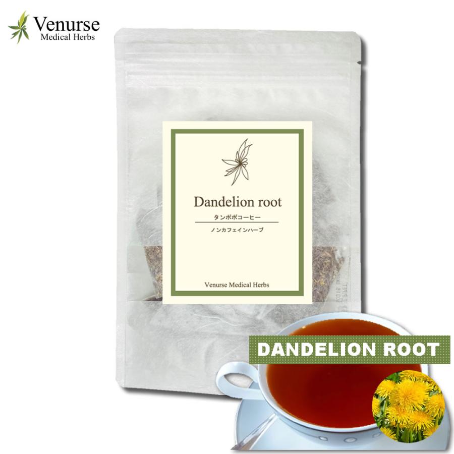 タンポポコーヒー 15 ティーバッグ 送料無料 ポイント消化 たんぽぽ茶 ダンデライオン ハーブティー Tanpopo15p ヴィーナース ハーブティー専門店 通販 Yahoo ショッピング
