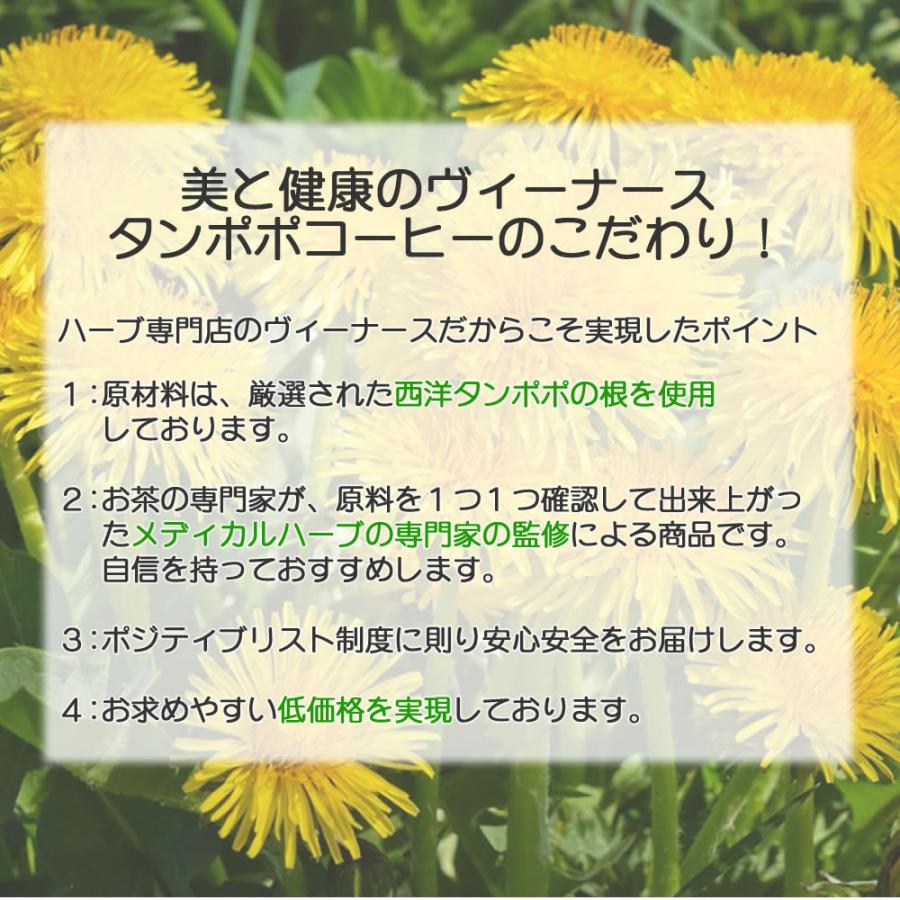 タンポポコーヒー 15 ティーバッグ 送料無料 農薬検査済 ノンカフェイン たんぽぽ茶 ダンデライオン ハーブ ハーブティー ティー ティーパック Tanpopo15p ヴィーナース ハーブティー専門店 通販 Yahoo ショッピング