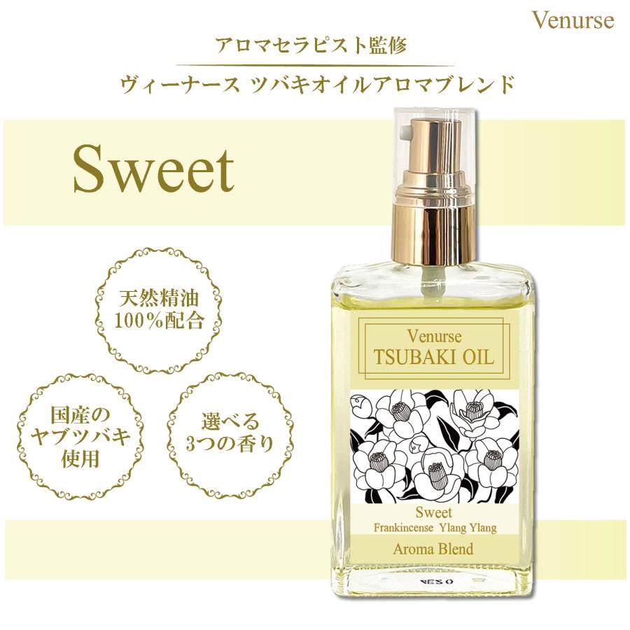 国産 ツバキオイル アロマブレンド スイート 50ml 送料無料 アロマ