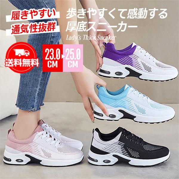 ランニングシューズ スニーカー レディース 軽量 通気性 運動靴 厚底