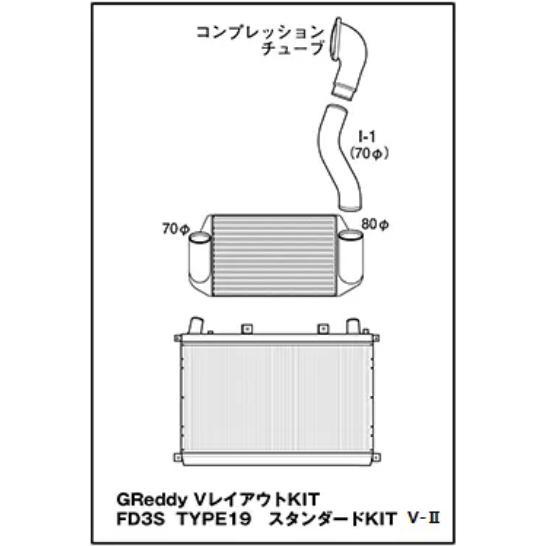 個人宅発送可能 TRUST トラスト GReddy Vレイアウト STDキット V-II MAZDA マツダ RX-7 FD3S (12040703)｜venus-new-style｜05