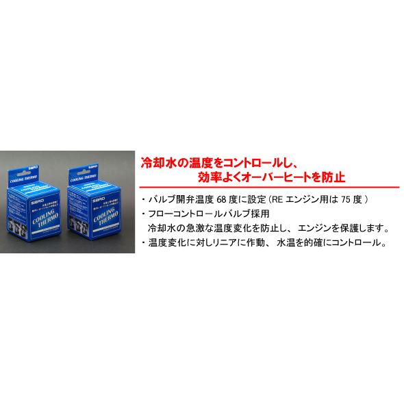 専用 SARD（サード） 個人宅発送可能 COOLING THERMO クリーングサーモ