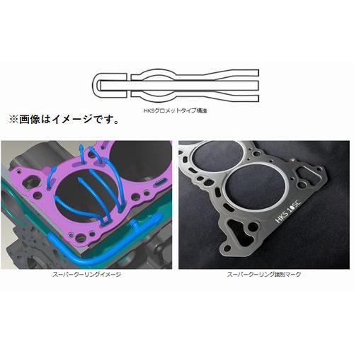 HKS 個人宅発送可能 グロメットタイプ ヘッドガスケットキット