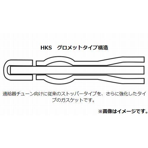 HKS（エッチケーエス） 個人宅発送可能 グロメット ヘッドガスケット