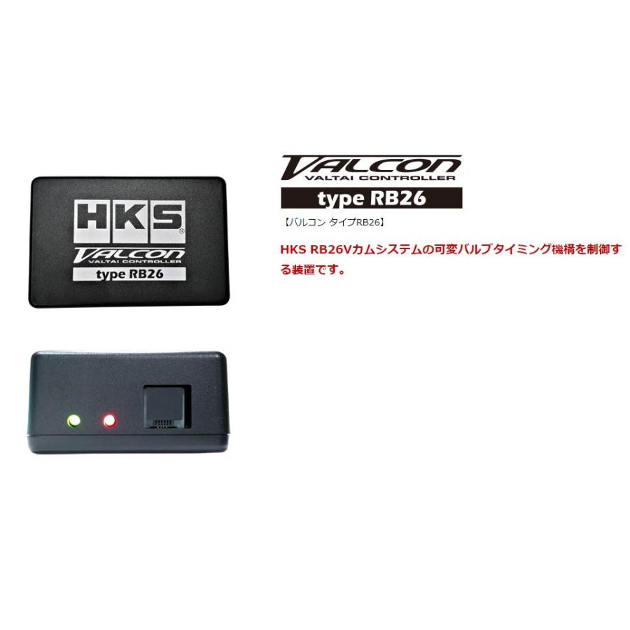HKS 個人宅発送可能 バルコン タイプRB26 VALCON スカイラインGT-R 
