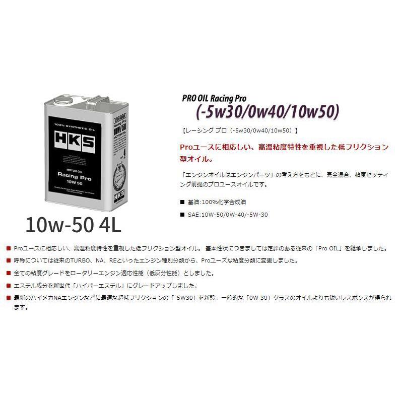 HKS Racing Pro 10W-50 エンジンオイル　4L　2缶セット HKS 個人宅発送可能 エンジンオイル レーシングプロ 10w-50 4L