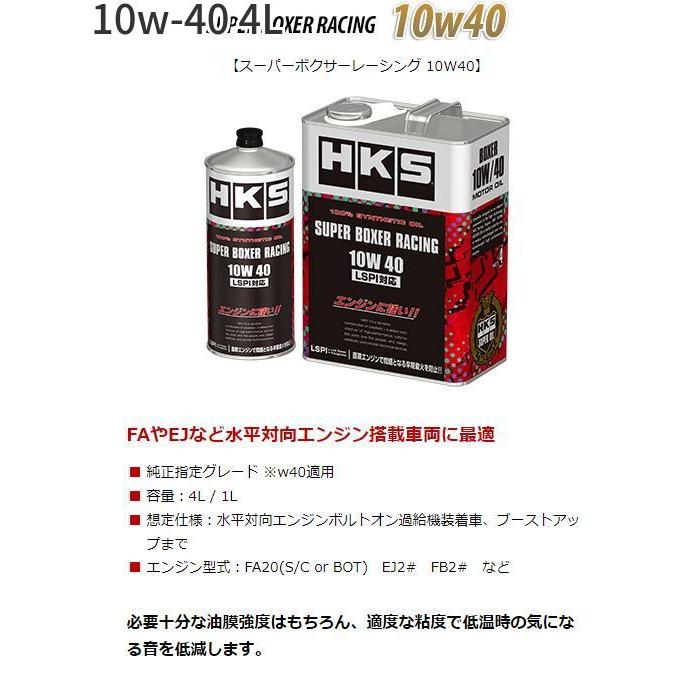 HKS Super Boxer Racing Oil 10W-40 4L | (52001-AK131) main image 0