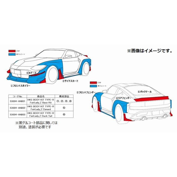 HKS 自動車関連業者直送限定 Body Kit Type-R Base ボディキット HKS 自動車関連業者直送限定 Body Kit Type-R Base ボディキット