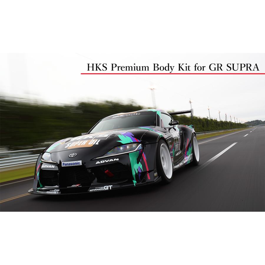 HKS 自動車関連業者直送限定 Premium ボディキット GR スープラ HKS 自動車関連業者直送限定 Premium ボディキット GR スープラ
