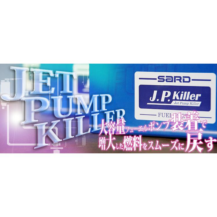 SARD（サード） 個人宅発送可能 JET PUMP KILLER ジェットポンプキラー 