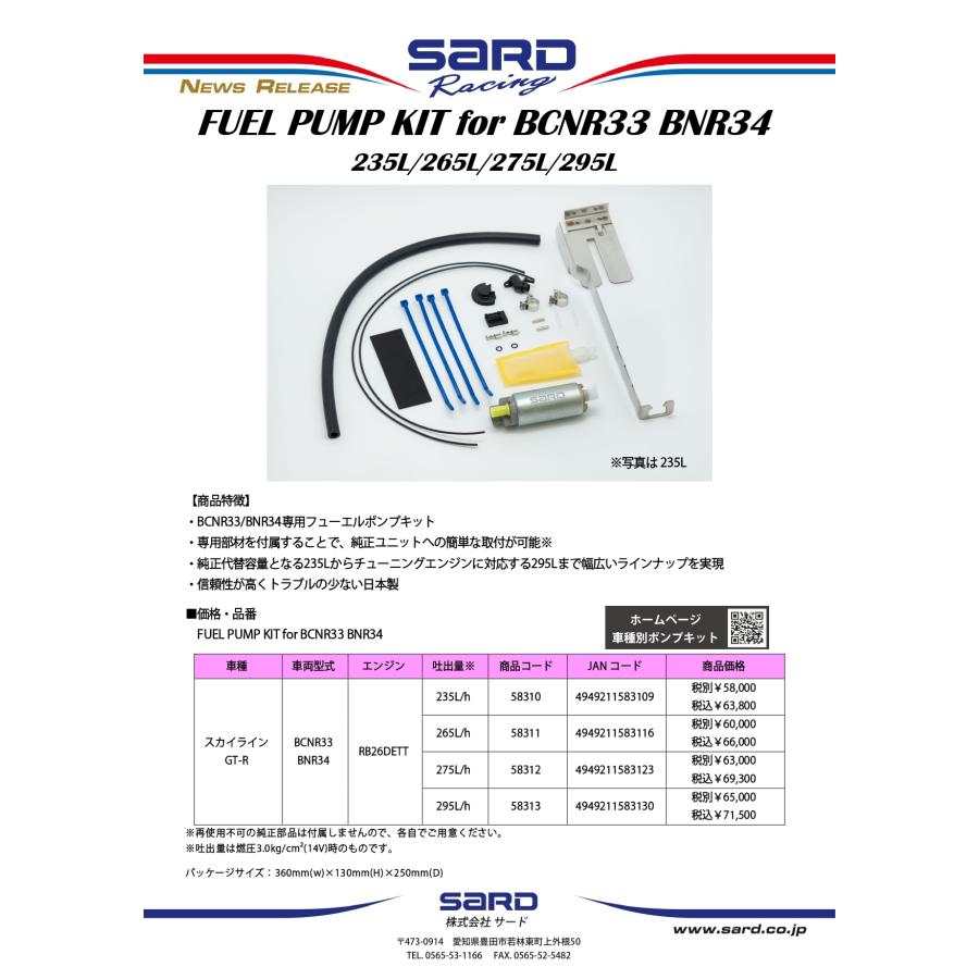 SARD（サード） 個人宅発送可能 車種別 フューエルポンプ 265L/h