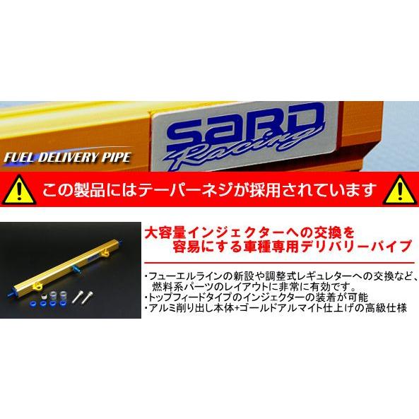 SARD（サード） 個人宅発送可能 FUEL DELIVERY PIPE フューエル
