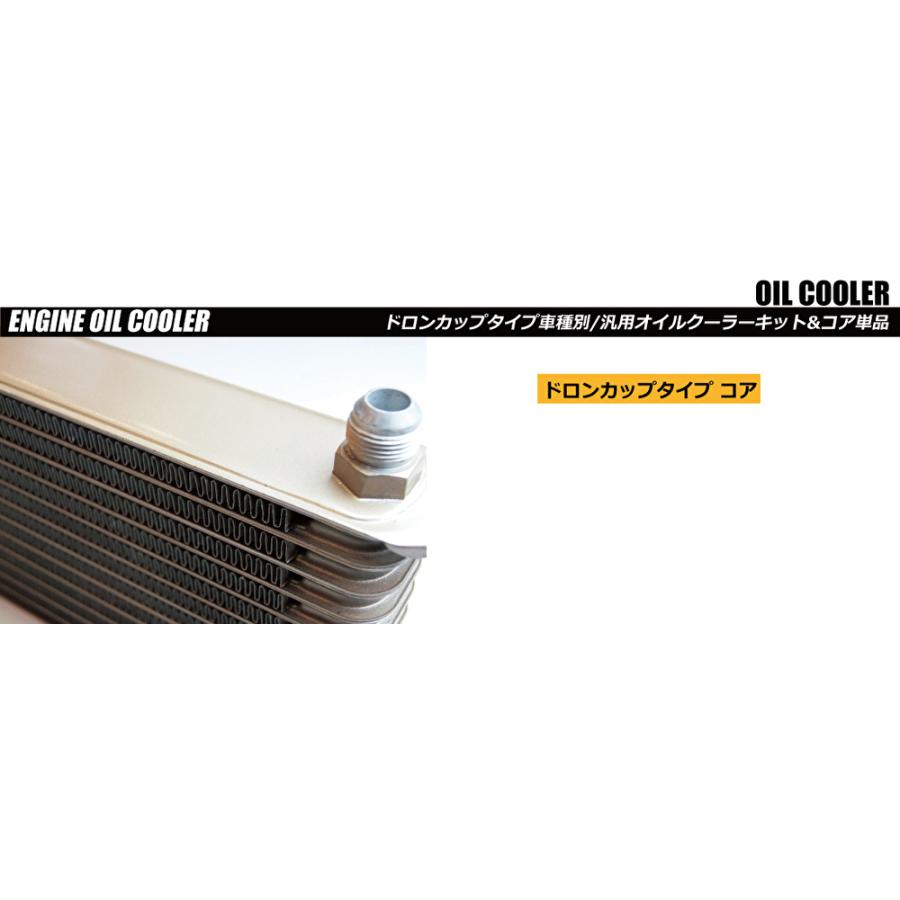 個人宅発送可能 HPI 汎用 オイルクーラー コア単体 ドロンカップ