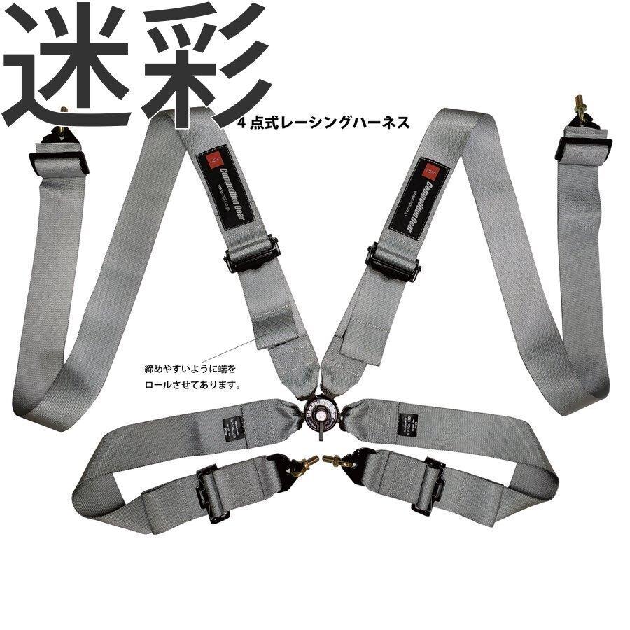 個人宅発送可能　HPI　レーシングハーネス　カモフラージュ　4点式　FIA規格公認　(HPRH-4900CF-R)　Harness　迷彩　Racing　右　送料無料