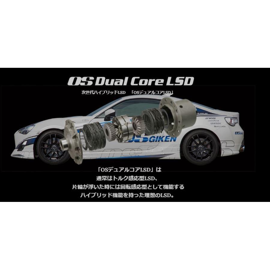 スカイライン（日産） OS技研 OS Dual Core LSD NISSAN 日産