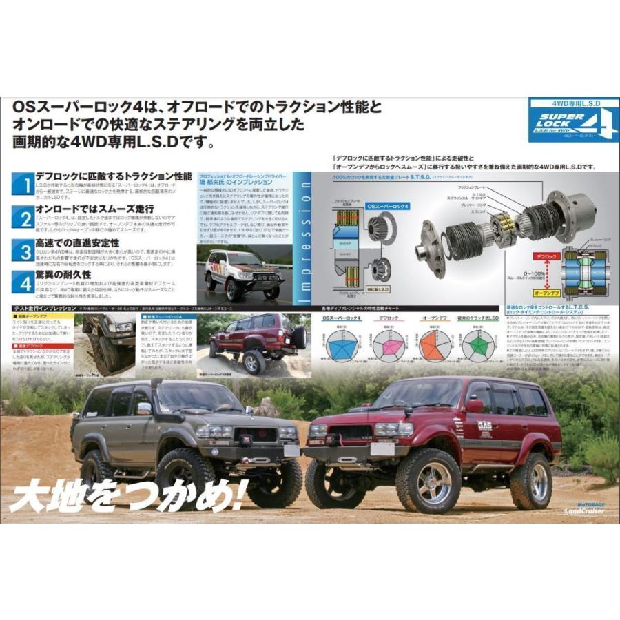 OS技研 LSD OS SUPER LOCK4 ハイエース 4WD 100系 2L 3L 5L 1KZ 1RZ 2RZ 1TR フロント 1.5way 2way 1.1way｜venus-new-style｜03