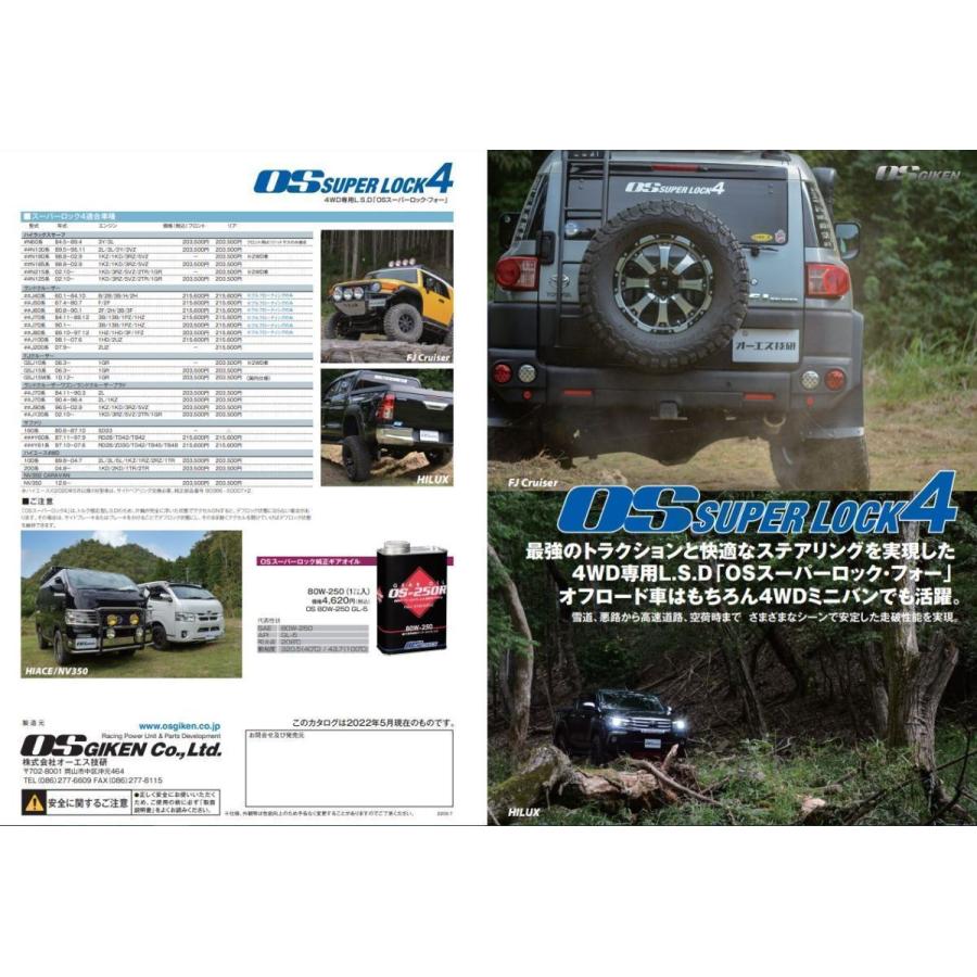 ランドクルーザー OS技研 LSD OS SUPER LOCK4 スーパーロック4 J60系