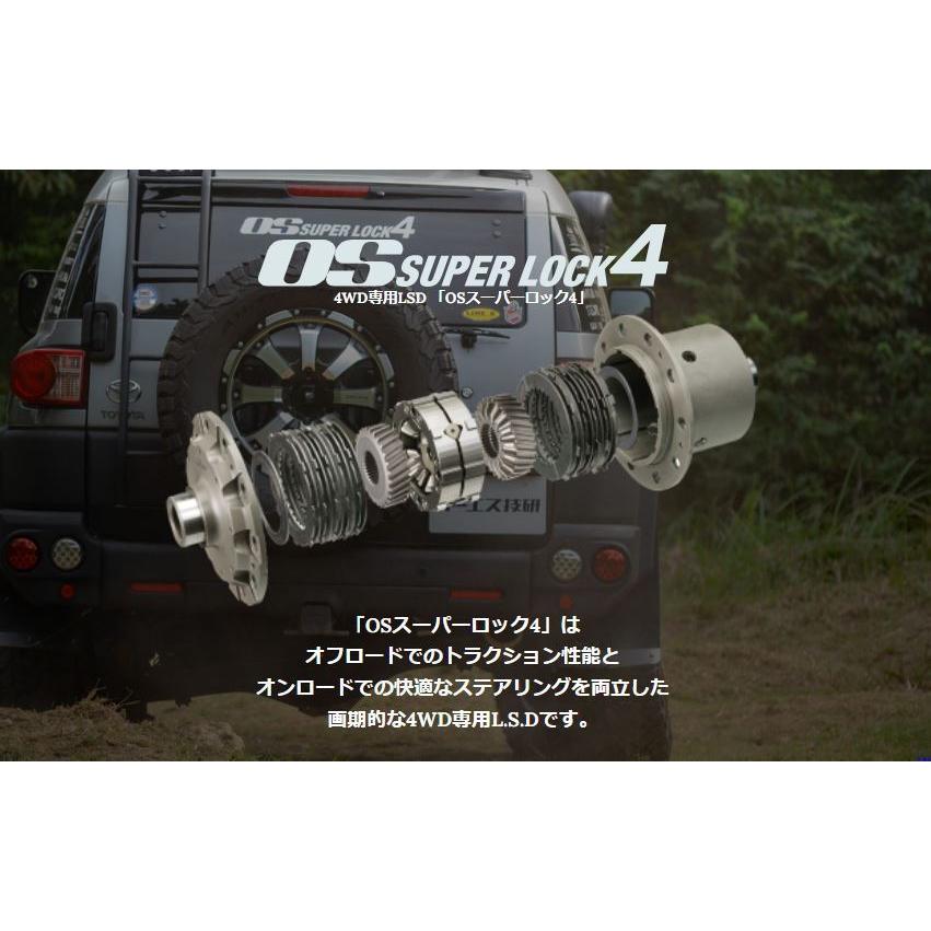 ランドクルーザー OS技研 LSD OS SUPER LOCK4 スーパーロック4 トヨタ