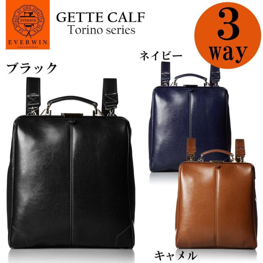 ほぼ未使用 日本製 エバウィン 3WAYビジネスバッグ GETTE CALF(ゼットカーフ) 3ウェイダレスバッグ 21594 【1786497356】(11306円)