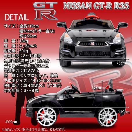 電動乗用ラジコンカー/電動乗用 日産スカイラインGTR nissanGTR  
