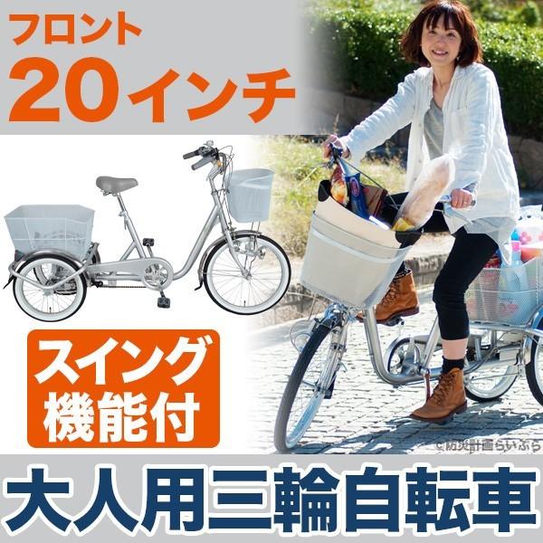 バンビーナ 三輪自転車 大人用