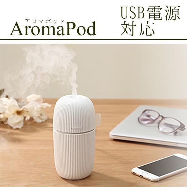 アロマディフューザー AromaPod アロマポッド 超音波式 USB 加湿器｜venusclub