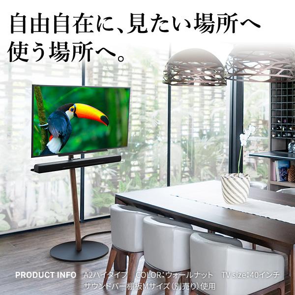 WALLインテリアテレビスタンドA2 ハイタイプ 24〜55v対応 小型 自立型