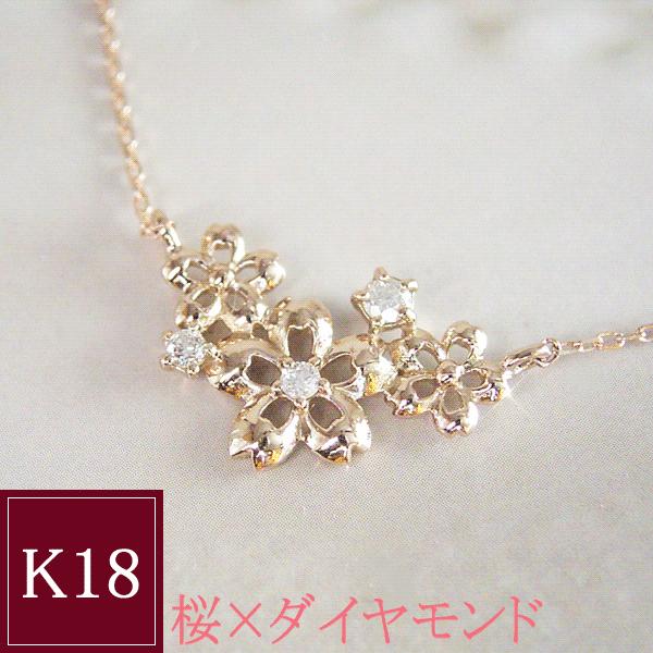 ネックレス 桜 SAKURA k18 18金 K18 天然 ダイヤモンド アクセサリー K18PG 2営業日前後の発送予定