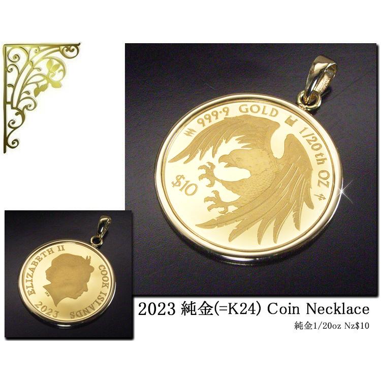 2023年限定品 純金 コインネックレス 金貨 24金 K24 1/20oz イーグル 鷲 エリザベス女王 世界1000枚限定 男女兼用 ペンダントトップのみ 2営業日前後の発送｜venusjewelry｜13