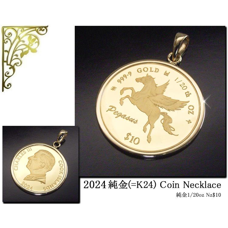 ヴィーナスジュエリー 2024年限定品 純金 コインネックレス 金貨 ヴィーナスジュエリー 2024年限定品 純金 コインネックレス 金貨