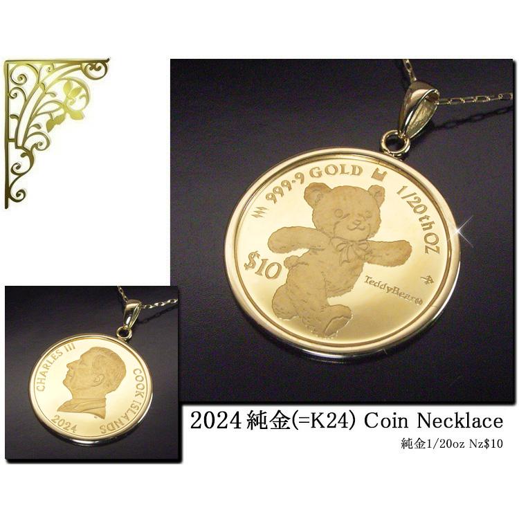 2024年限定品 純金 コインネックレス 金貨 24金 K24 1/20oz テディベア 18金チェーン付き 世界2000枚限定 2営業日前後の発送｜venusjewelry｜15