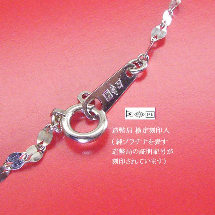 ヴィーナスジュエリー 純プラチナ 造幣局 検定刻印入 ネックレス