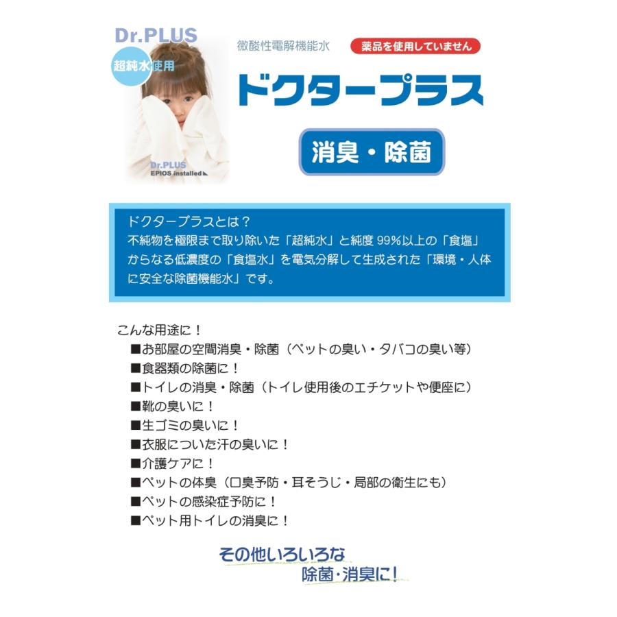 電解次亜塩素酸水 ドクタープラス 500（HCIO）500ppm  RSウイルス感染症・感染性胃腸炎・インフルエンザ・ヘルパンギーナ・手足口病予防に！｜vercomstore｜05