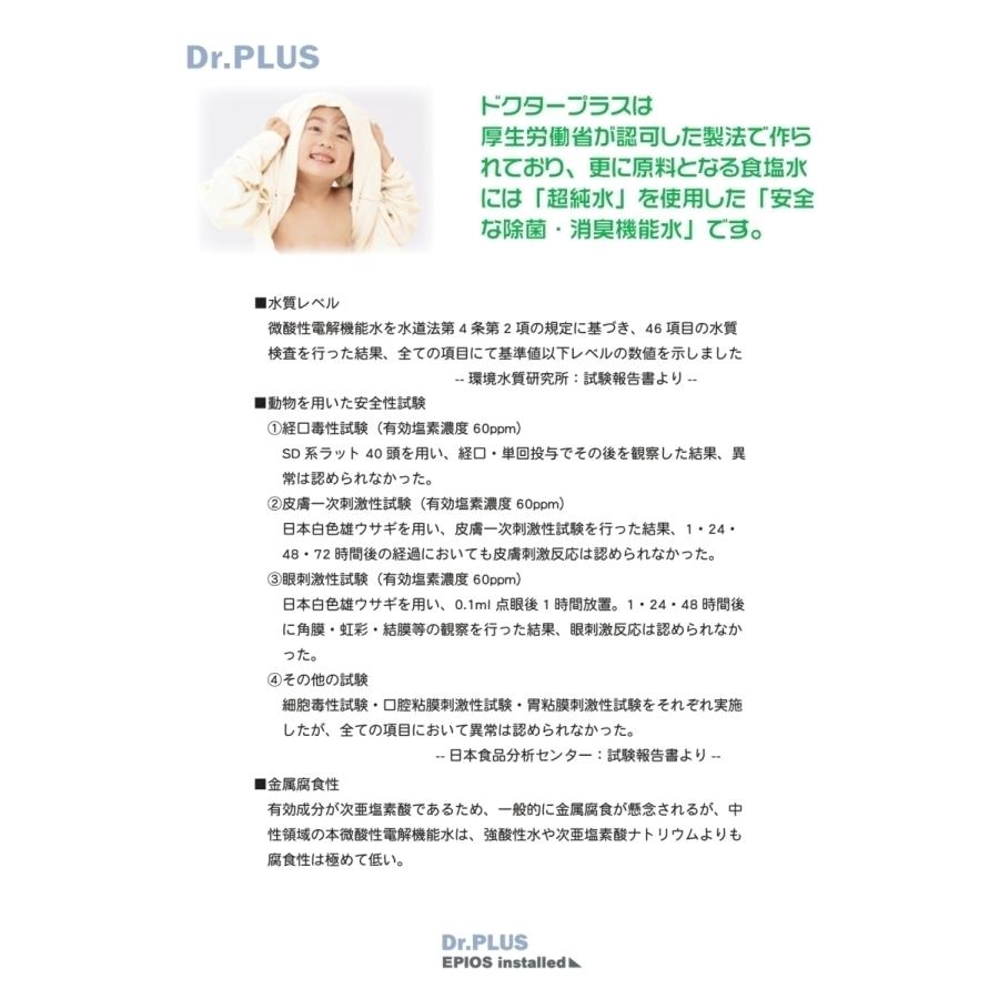 次亜塩素酸水 ドクタープラス  ペット用  ５L入り （HCIO）250ppm ノロウイルス・感染症胃腸炎予防【コック付き】 |  | 06