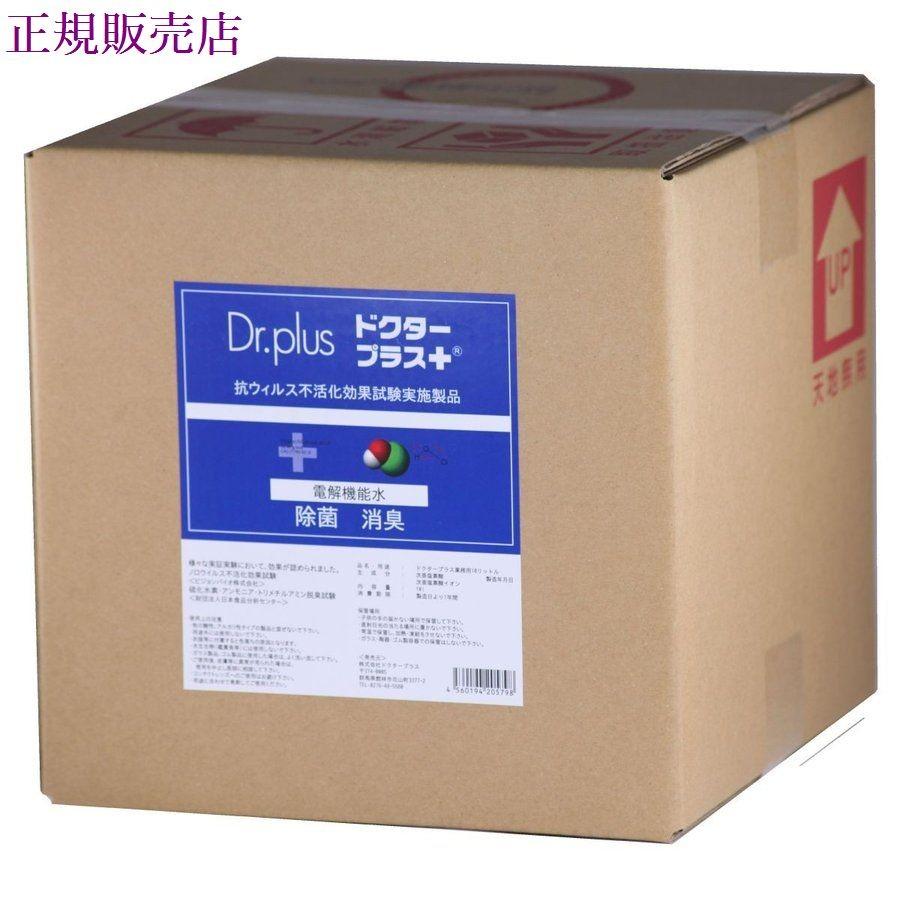電解次亜塩素酸水 ドクタープラス 業務用 10L（HCIO）500ppm 
