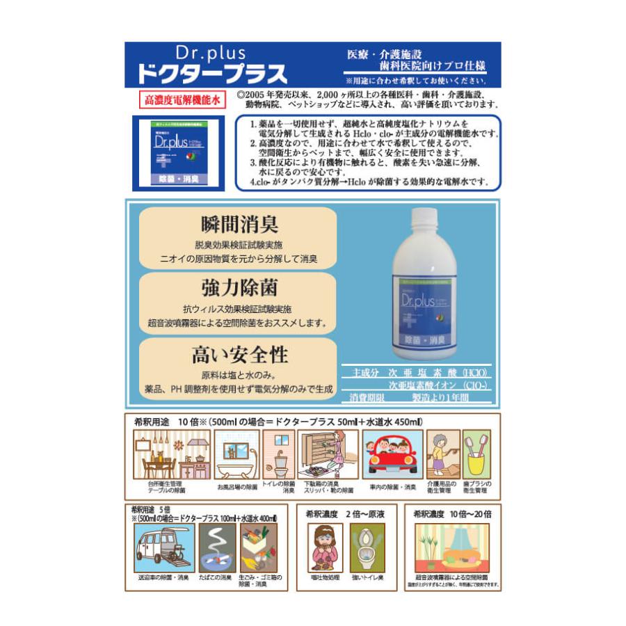 電解次亜塩素酸水 ドクタープラス 業務用 10L（HCIO）500ppm 