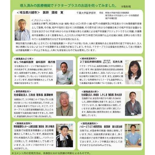 次亜塩素酸 ドクタープラス 500（HCIO）500ppm スターターキット（原液