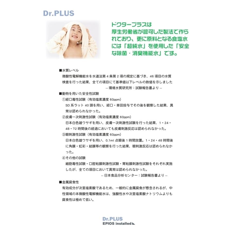 次亜塩素酸 ドクタープラス  ペット用 500ml 2本セット（詰替用）（HCIO）250ppm  ペット安心・安全、除菌・消臭 |  | 08