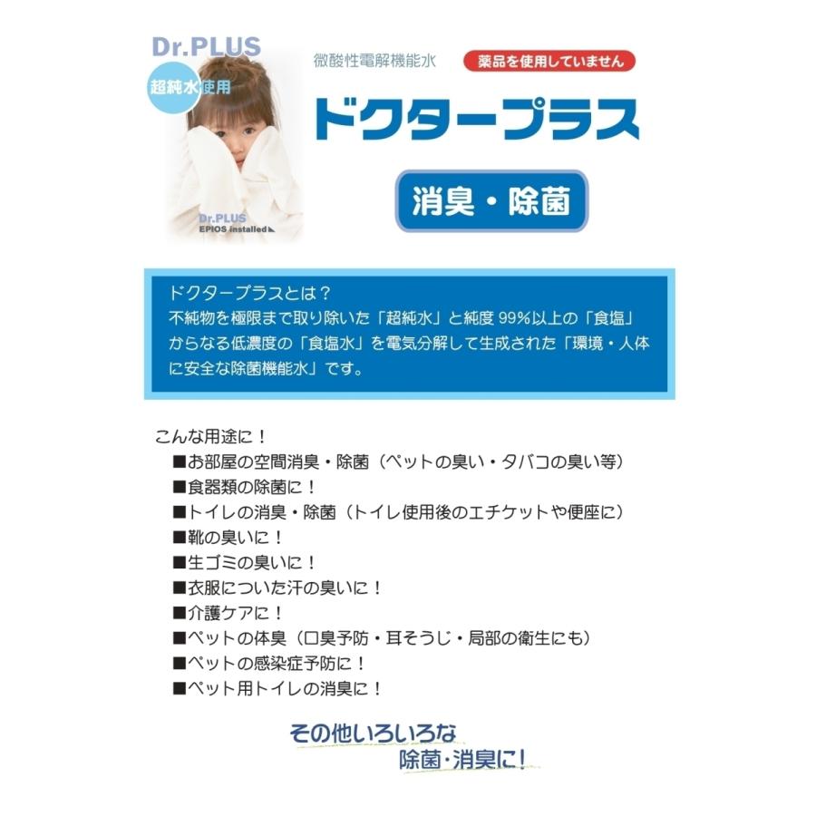 次亜塩素酸ドクタープラス  ペット用 500ml 2本セット（スプレータイプ ）（HCIO）250ppm  ペット安心・安全、除菌・消臭｜vercomstore｜05