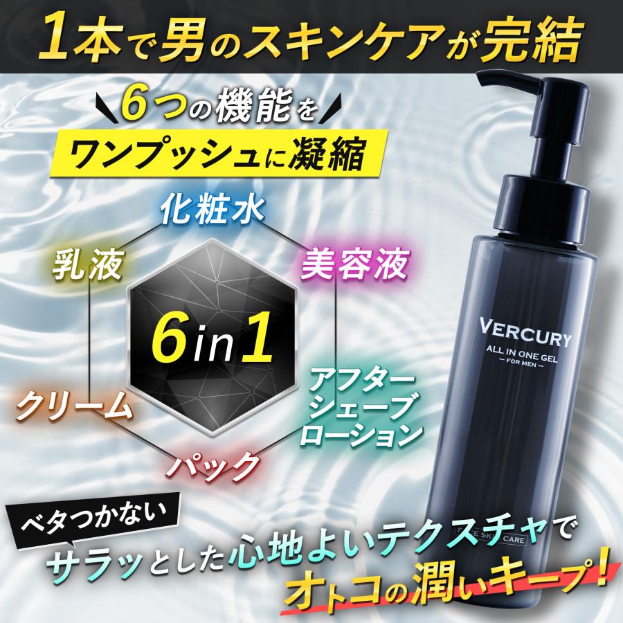 VERCURY 【公式】バーキュリー オールインワンジェル メンズ