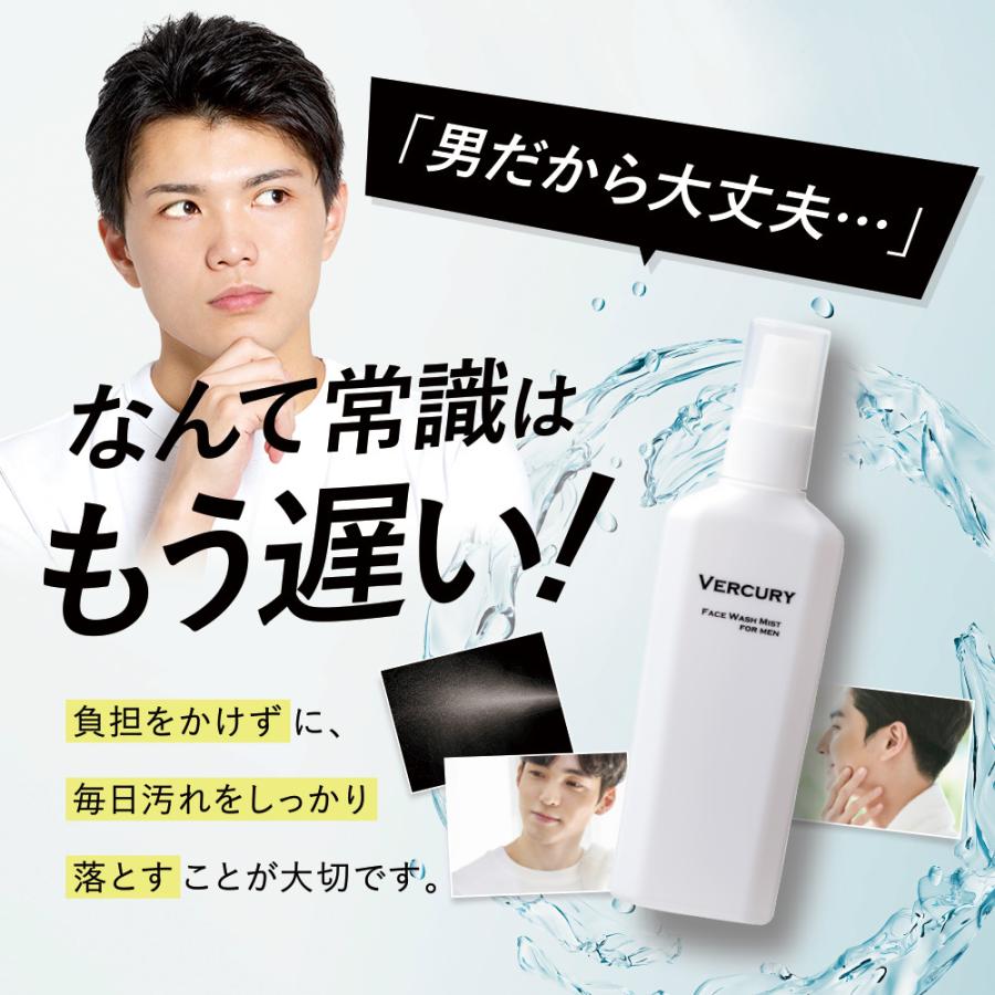 VERCURY（バーキュリー） 【公式】VERCURY ミスト洗顔 メンズ 100mL 2 