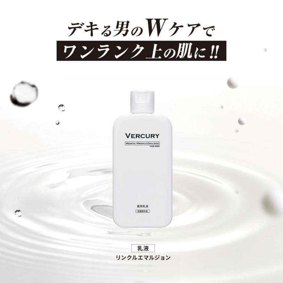 VERCURY 【公式】VERCURY バーキュリー メンズ 乳液 医薬部外品