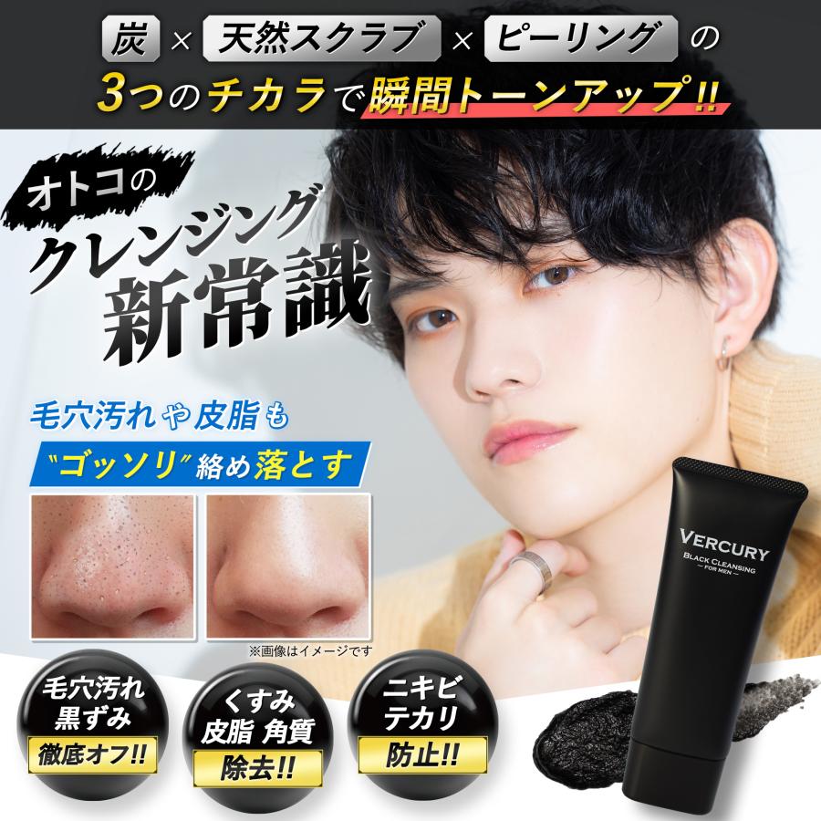 VERCURY（バーキュリー） 【公式】バーキュリー クレンジング メンズ w